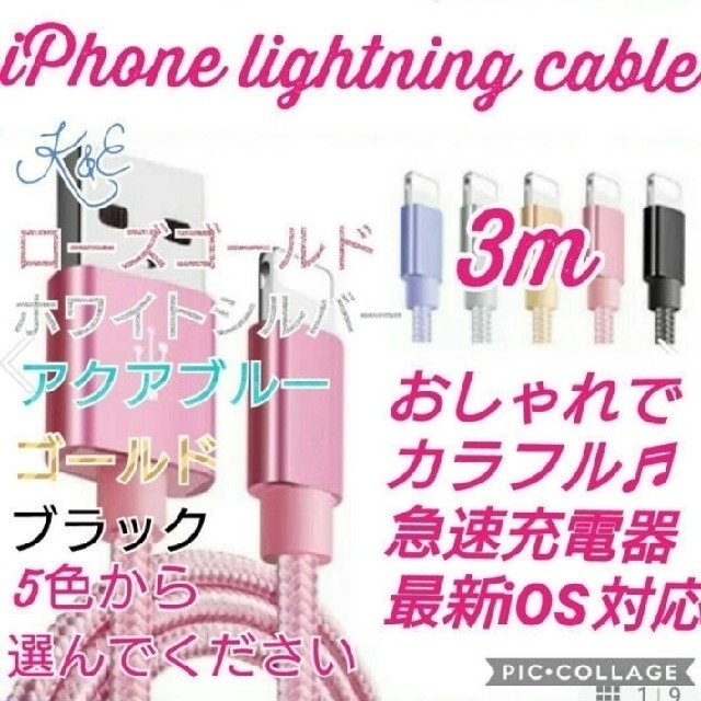 iPhoneライトニングケーブル 3m 充電器 高品質 高耐久 スマホ/家電/カメラのスマートフォン/携帯電話(バッテリー/充電器)の商品写真