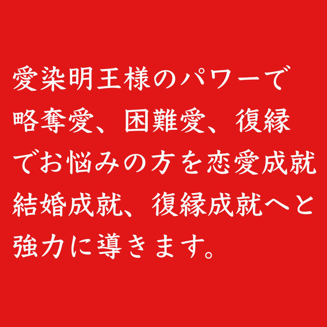 お守り 略奪愛 不倫愛 困難愛 復縁 三角関係 恋愛運 恋愛成就 結婚成就