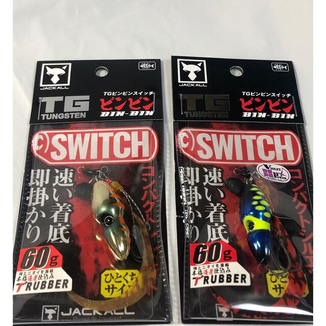 ジャッカル   ビンビンスイッチ60g