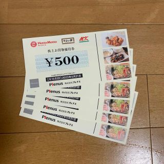 プレナス　株主優待券　2500円分(レストラン/食事券)