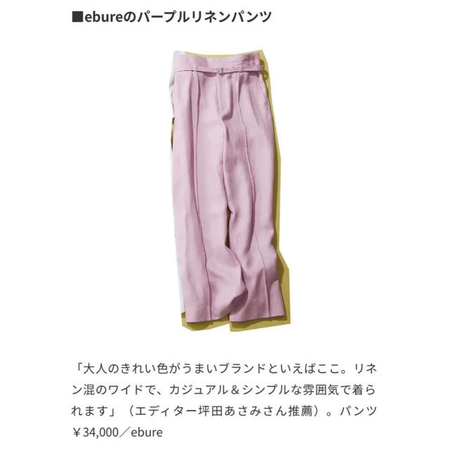 Ron Herman - 新品✨ebure リネンヘビーツイル ワイドパンツ 36の通販