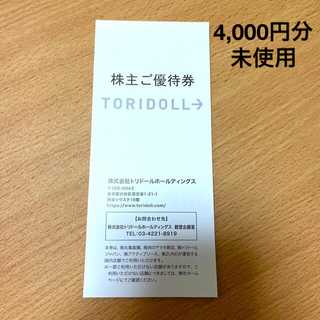 トリドール 4000円分 優待券 丸亀製麺(レストラン/食事券)