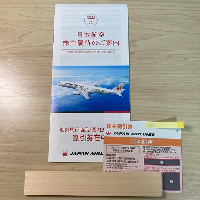 JAL 株主割引券、旅行商品割引券 チケットの優待券/割引券(その他)の商品写真