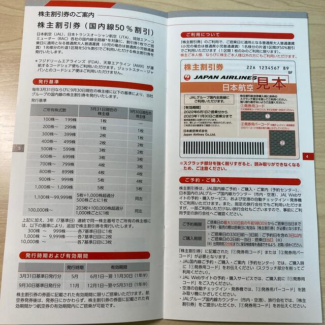 JAL 株主割引券、旅行商品割引券 チケットの優待券/割引券(その他)の商品写真