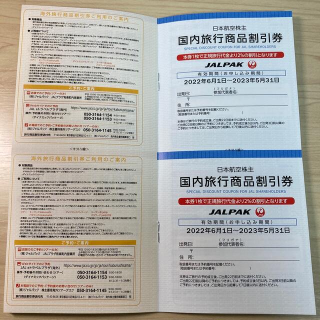 JAL 株主割引券、旅行商品割引券 チケットの優待券/割引券(その他)の商品写真