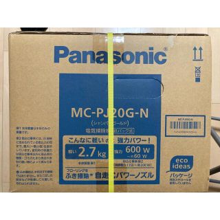 パナソニック(Panasonic)のPanasonic 紙パック式掃除機 MC-PJ20G-N(掃除機)