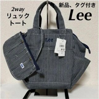 リー(Lee)の新品★Lee リー★ポーチ付2wayリュックトートバッグ　マザーズバッグ(リュック/バックパック)