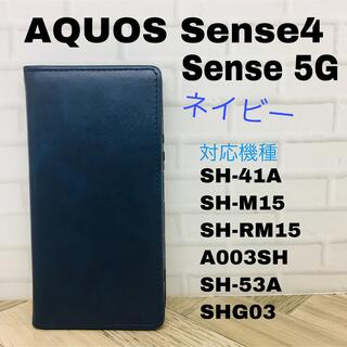 アクオス(AQUOS)のSHARP AQUOS Sense4 AQUOS Sense5G スマホケース(Androidケース)