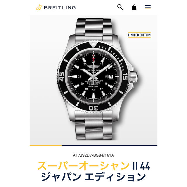 BREITLING(ブライトリング)の【STREETSTARS様専用】ブライトリング スーパーオーシャンII 44 メンズの時計(腕時計(アナログ))の商品写真