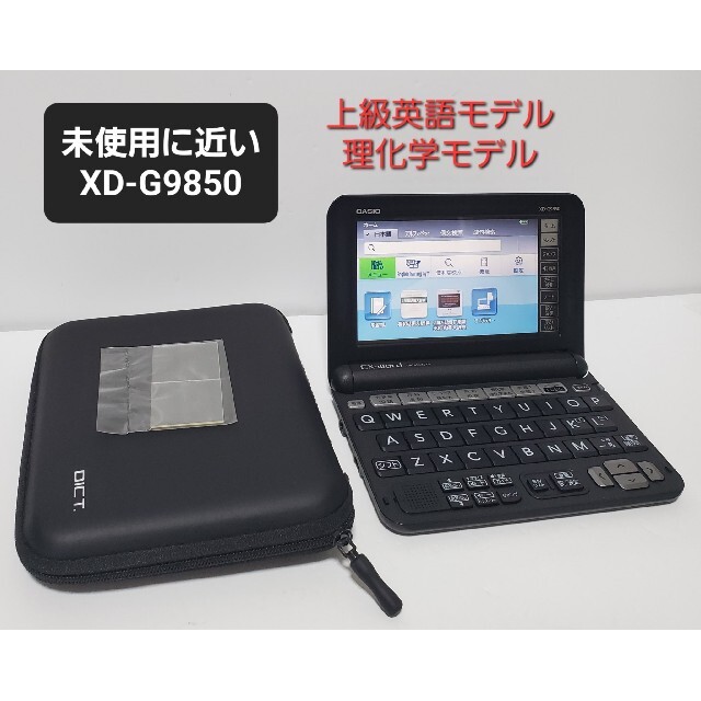 カシオ 電子辞書 エクスワード理化学 英語モデルXD-G9850コンテンツ150