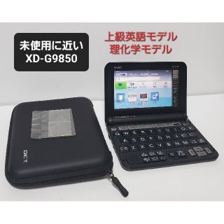 未使用に近い カシオ 電子辞書 理化学モデル 英語強化モデル XD-G9850(電子ブックリーダー)