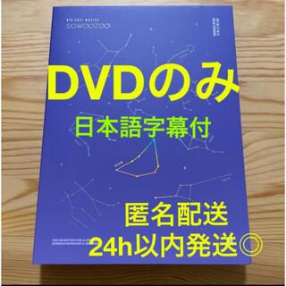 【DVD】bts ソウジュコン dvdのみ 3枚セット 日本語字幕つき！