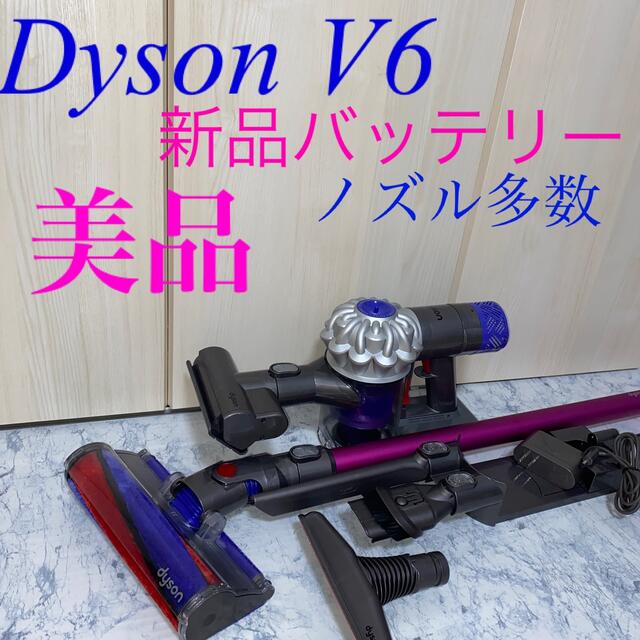 新品バッテリー搭載Dyson V6セット 安い stockshoes.co