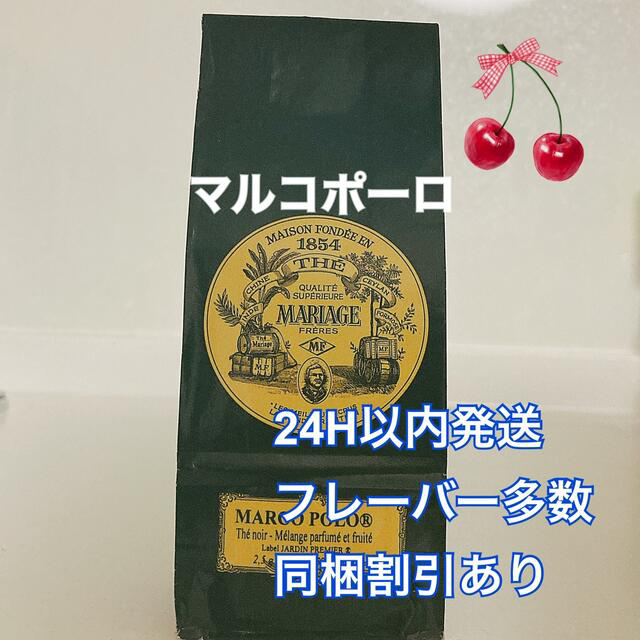 マリアージュフレール  マルコポーロ 100g 新鮮な紅茶 食品/飲料/酒の飲料(茶)の商品写真