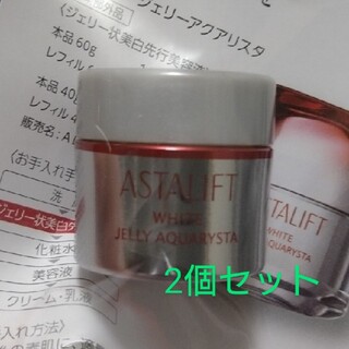 アスタリフト(ASTALIFT)のホワイトジェリーアクアリスタ5g ×2個(ブースター/導入液)