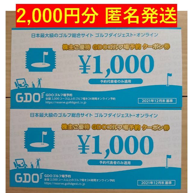 GDOゴルフ場予約クーポン券 11000円分