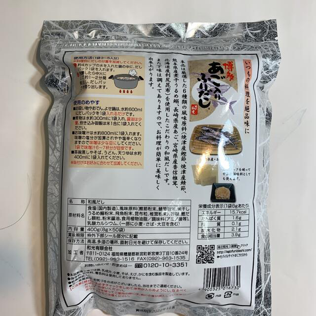 iiMK(アイアイエムケー)の博多あご入りふりだし あごだしパック 50入り 2袋 食品/飲料/酒の食品(調味料)の商品写真