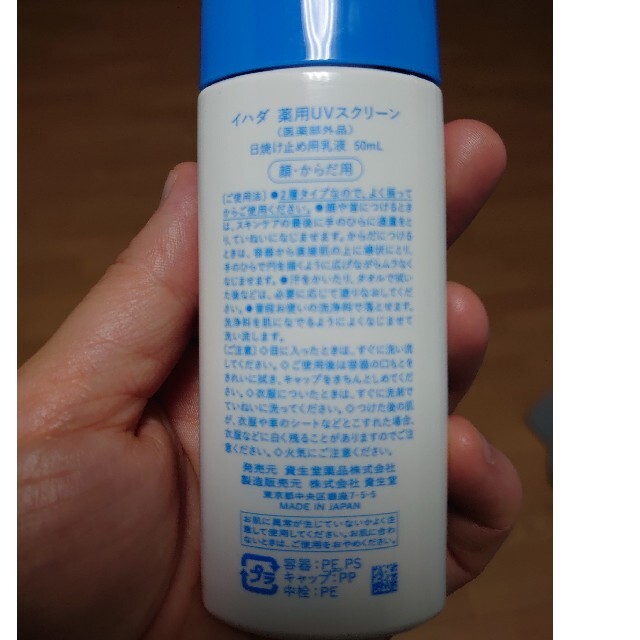 SHISEIDO (資生堂)(シセイドウ)のイハダ 日焼け止め  50ml コスメ/美容のボディケア(日焼け止め/サンオイル)の商品写真