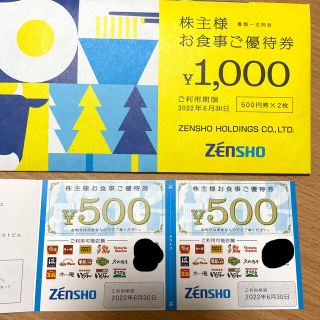 ゼンショー 優待券 1000円分(レストラン/食事券)