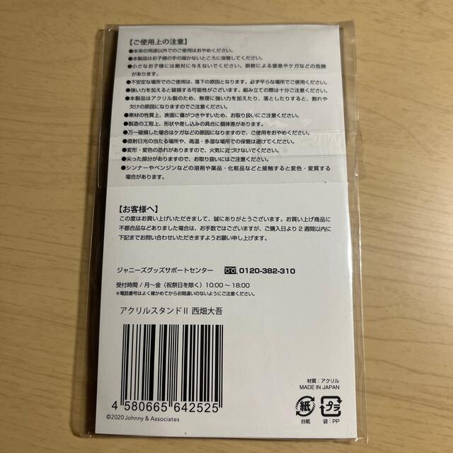 なにわ男子　西畑大吾　アクリルスタンド　第二弾 エンタメ/ホビーのタレントグッズ(アイドルグッズ)の商品写真