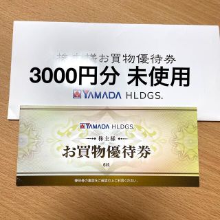 ヤマダ電機 優待券 3000円分(ショッピング)