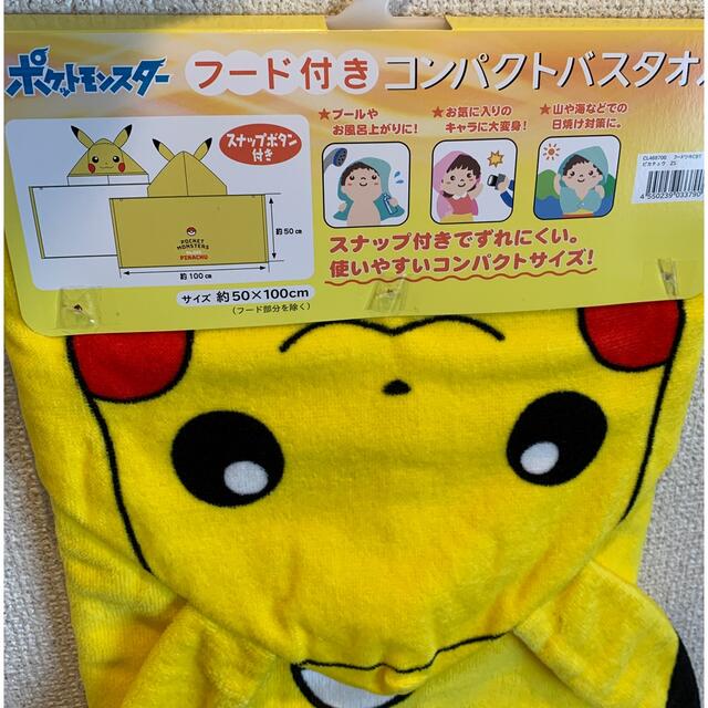 ポケモン(ポケモン)の週末SALE ピカチュウ　フード付きタオル　ポケモン エンタメ/ホビーのおもちゃ/ぬいぐるみ(キャラクターグッズ)の商品写真