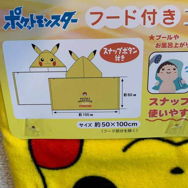 ポケモン(ポケモン)の週末SALE ピカチュウ　フード付きタオル　ポケモン エンタメ/ホビーのおもちゃ/ぬいぐるみ(キャラクターグッズ)の商品写真