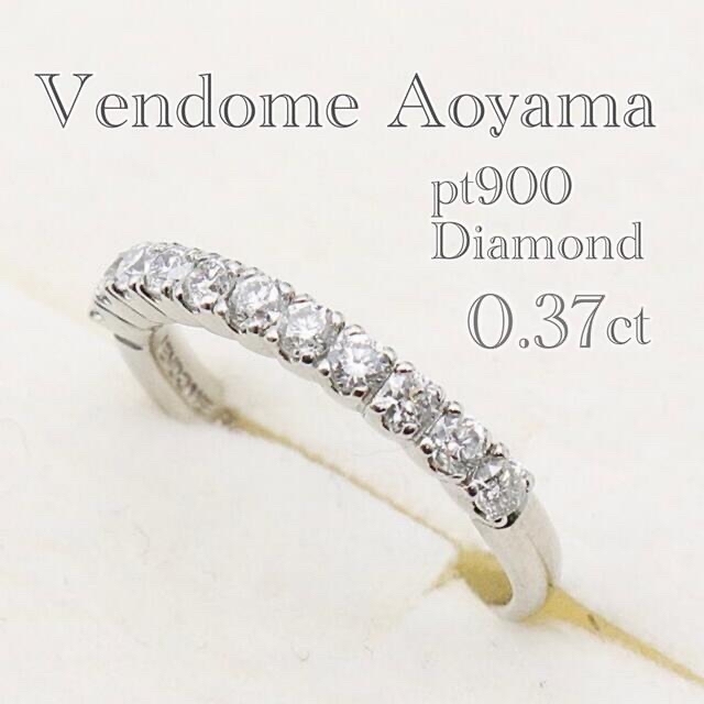 限定品】 ヴァンドーム青山 - Aoyama Vendome 0.37 プラチナ pt900