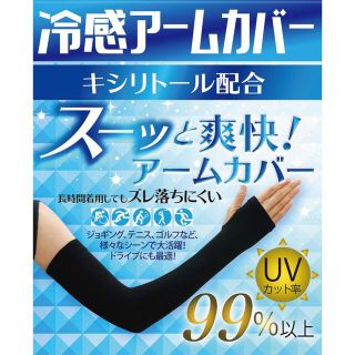 冷感　アームカバー　夏　ブラック　指穴なし　2枚セット(手袋)