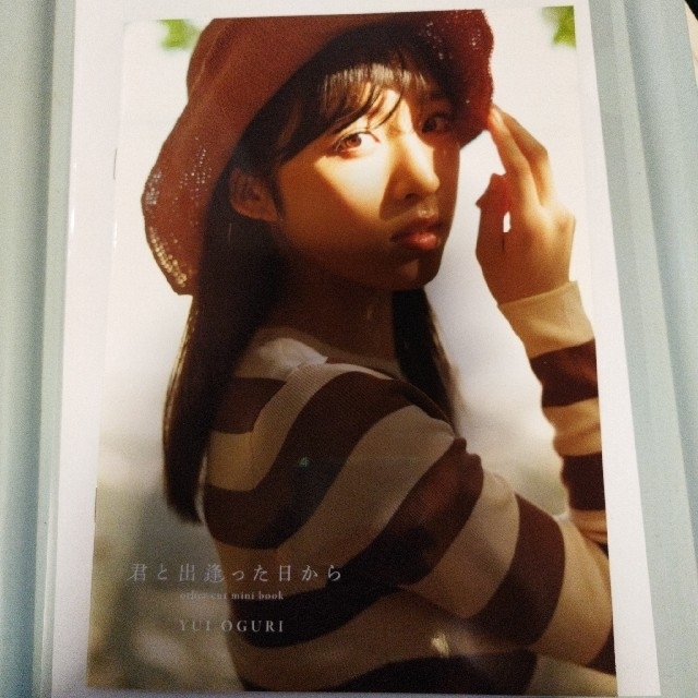 AKB48 小栗有以　君と出会った日から　当選者限定　アザーカット写真集