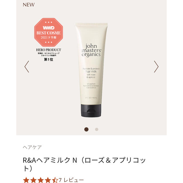 John Masters Organics(ジョンマスターオーガニック)のJohn masters organics ヘアミルク コスメ/美容のヘアケア/スタイリング(トリートメント)の商品写真