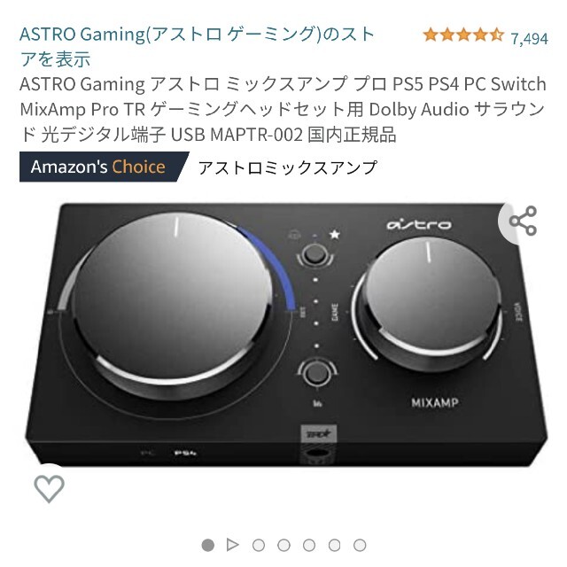 ASTRO(アストロ)のASTRO Gaming MixAmp Pro TR スマホ/家電/カメラのPC/タブレット(PC周辺機器)の商品写真