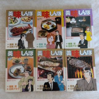 美味しんぼ　1〜6巻6冊まとめて(青年漫画)