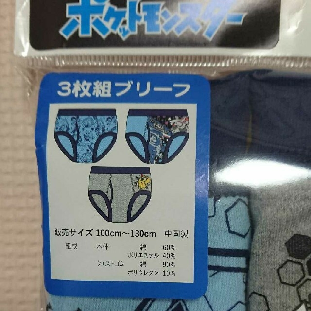 ポケモン(ポケモン)の120ポケモン ピカチュウ ブリーフ パンツ 下着 肌着 インナー 3枚 キッズ/ベビー/マタニティのキッズ服男の子用(90cm~)(下着)の商品写真