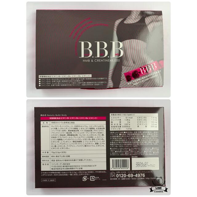 B.B.B  トリプルビー  BBB  orkis　2.5g×１０本 コスメ/美容のダイエット(ダイエット食品)の商品写真