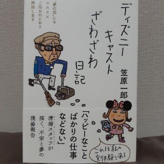 ディズニーキャストざわざわ日記(文学/小説)