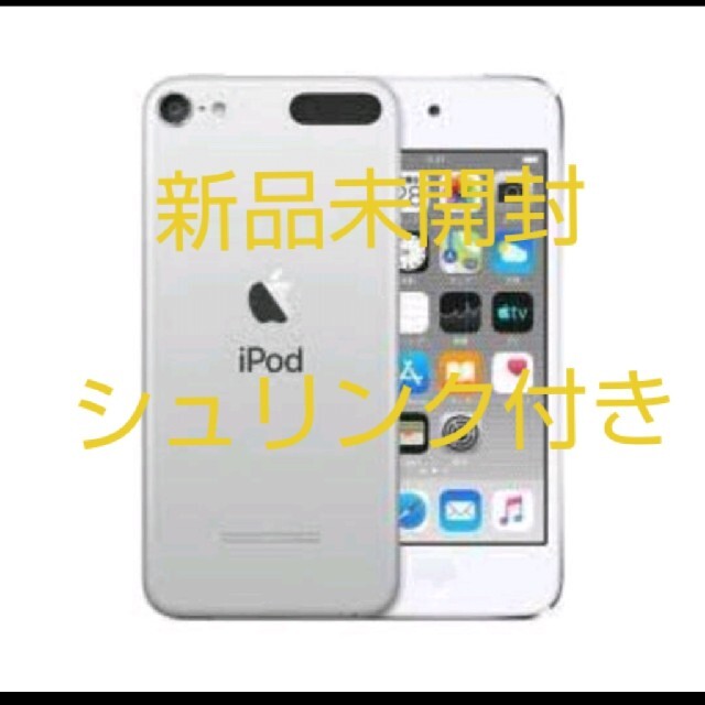 iPod touch 第7世代 256GB ブルーシルバー　セット