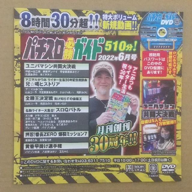 パチスロ必勝ガイド付録DVD2枚組 価格比較