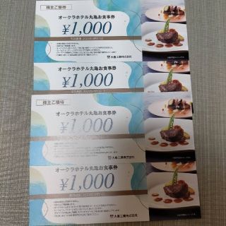 ホテルオークラ丸亀食事券　4000円分(レストラン/食事券)