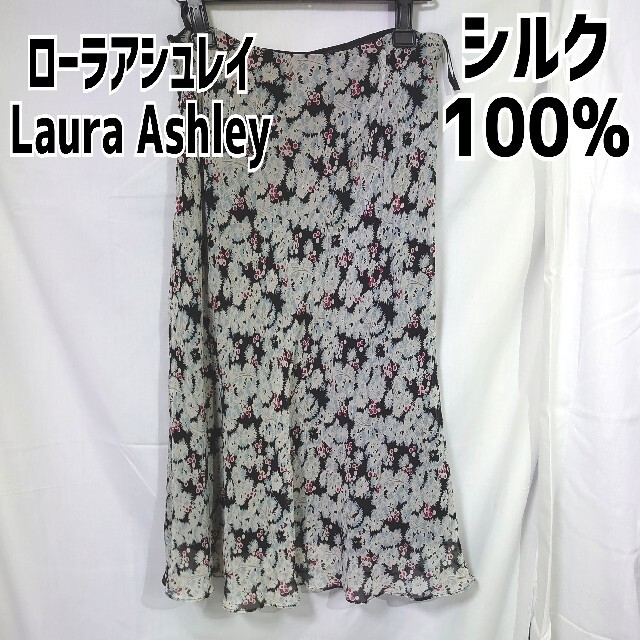 LAURA ASHLEY マキシスカート 13号 - ロングスカート