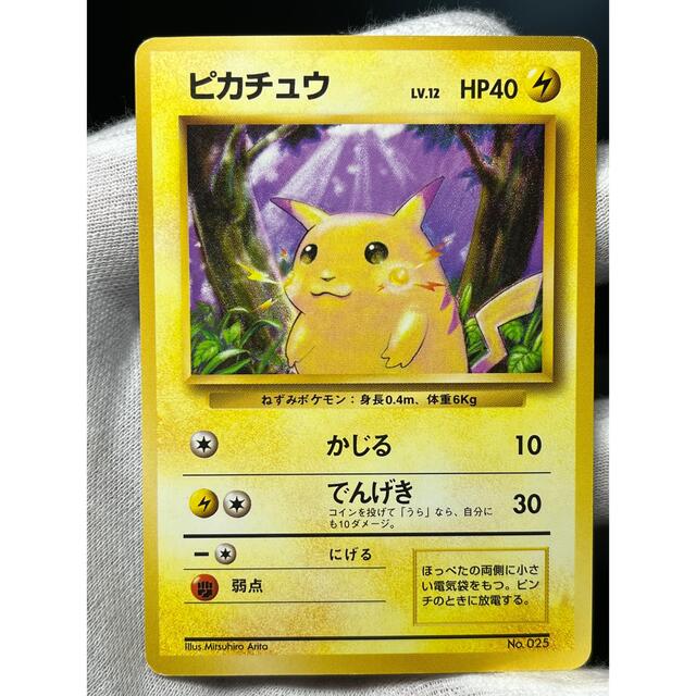 ポケモンカード ピカチュウ 初版 マークなし 旧裏 2-