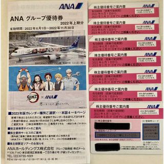 エーエヌエー(ゼンニッポンクウユ)(ANA(全日本空輸))のANA 株主優待券　7枚セット(その他)