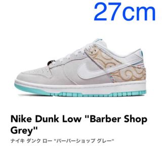 ナイキ(NIKE)のnike  dunk low ダンク　ロー　バーバー　27.0cm  (スニーカー)