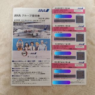 エーエヌエー(ゼンニッポンクウユ)(ANA(全日本空輸))のANA 株主優待券　4枚　冊子付き(その他)