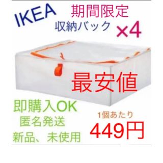 イケア(IKEA)のIKEA 収納ケースPARKLAペルクラ 4個セット　即購入OK⭐︎(押し入れ収納/ハンガー)