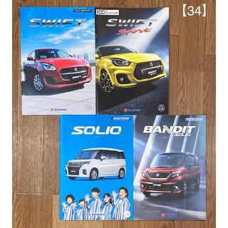 スズキ(スズキ)の【34】SUZUKI カタログ4冊　スイフト　ソリオ　バンディット(カタログ/マニュアル)