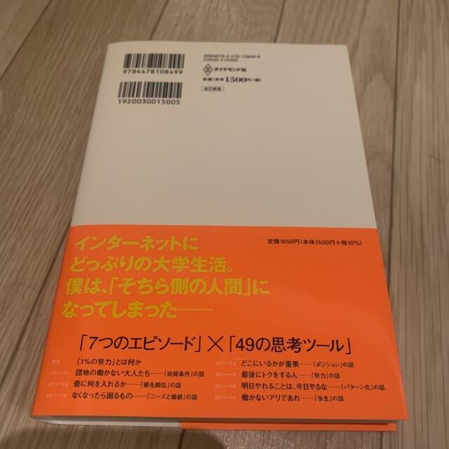 １％の努力 エンタメ/ホビーの本(その他)の商品写真