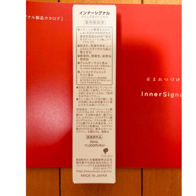 インナーシグナル リジュブネイト エキス 30m 2個セットl