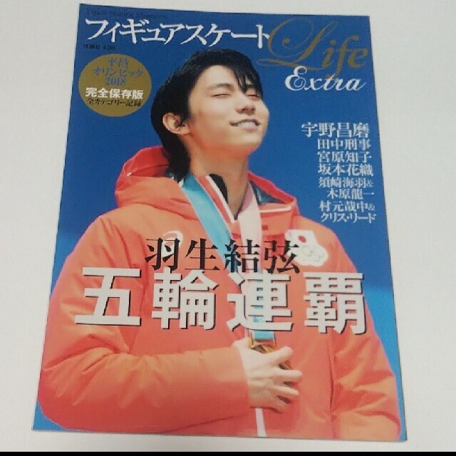 まるちゃん様専用 フィギュアスケート Life vol.11  EXTRA エンタメ/ホビーの本(趣味/スポーツ/実用)の商品写真