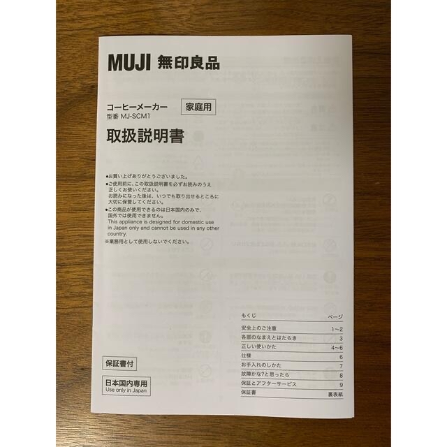 MUJI (無印良品)(ムジルシリョウヒン)の無印良品　コーヒーメーカー　1杯用 スマホ/家電/カメラの調理家電(コーヒーメーカー)の商品写真